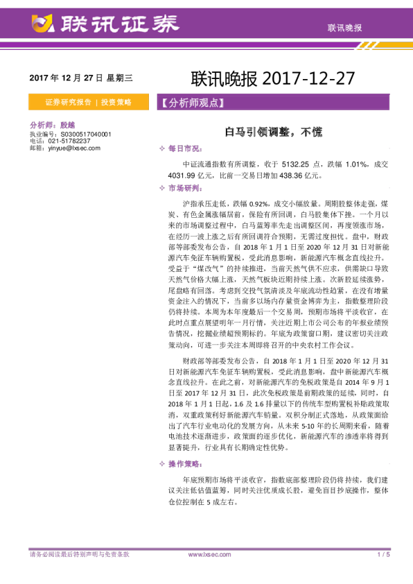 联讯晚报：白马引领调整，不慌
