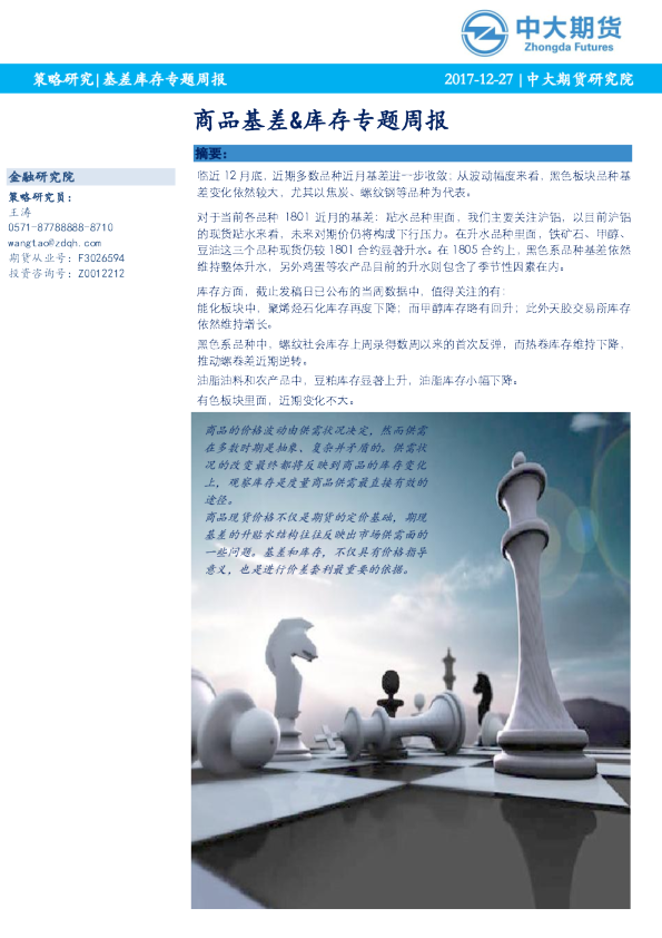基差库存专题周报：商品基差&库存专题周报