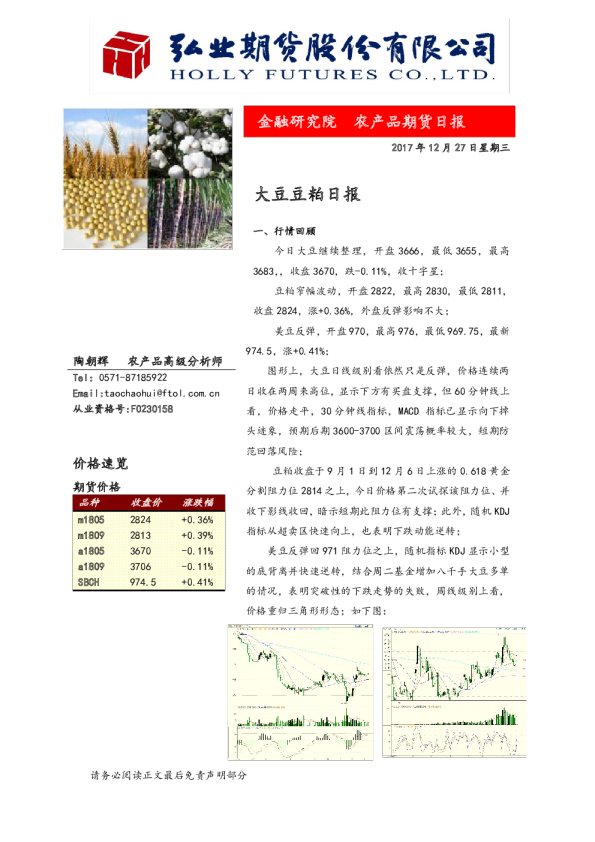 大豆豆粕日报