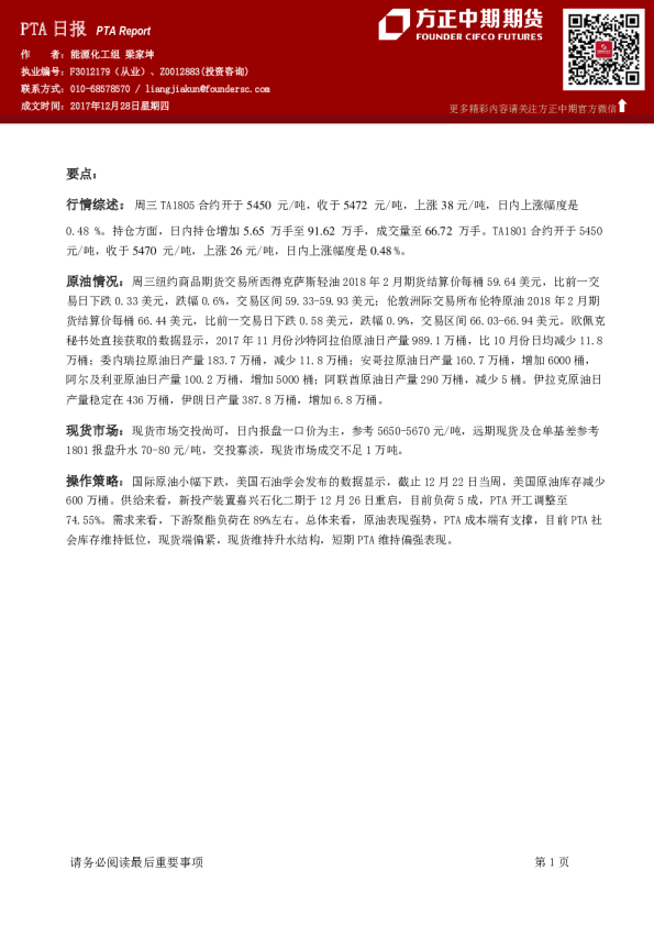 方正中期期货PTA日报