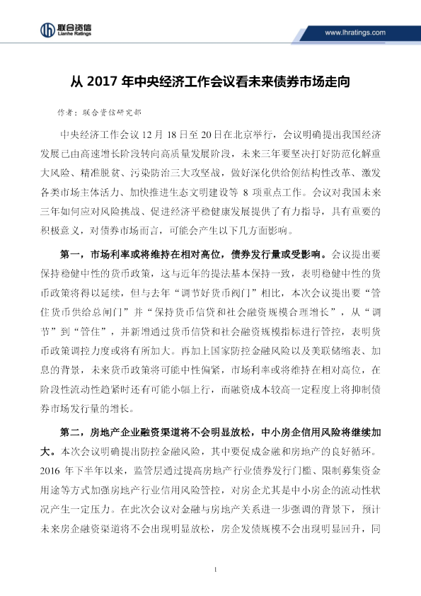 从2017年中央经济工作会议看未来债券市场走向