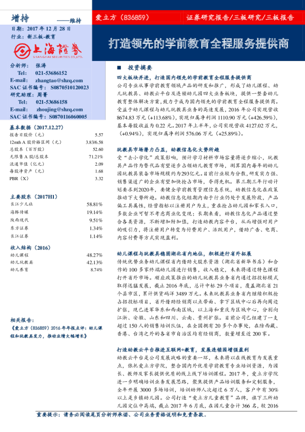 打造领先的学前教育全程服务提供商