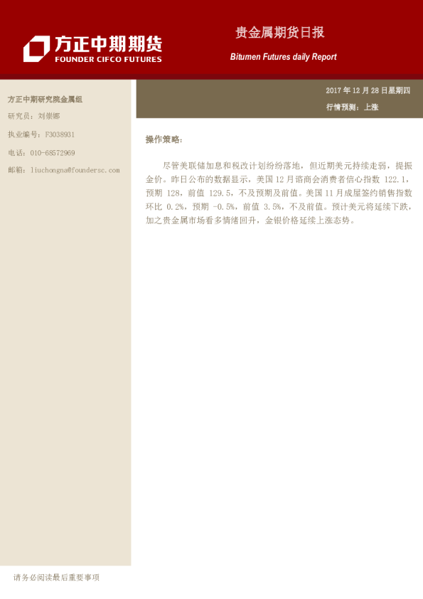 贵金属期货日报