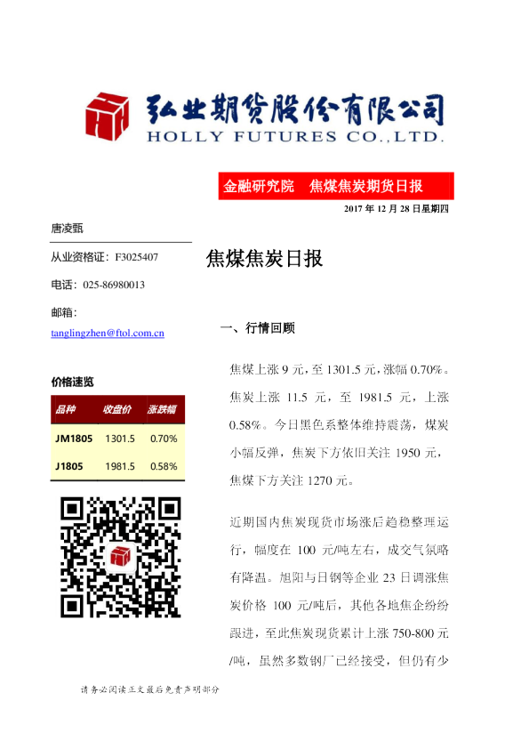 焦煤焦炭日报