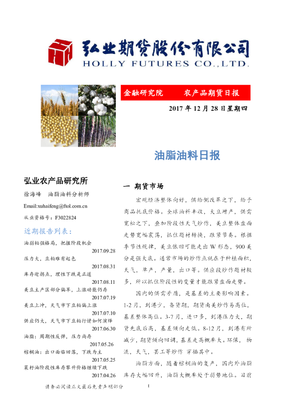 油脂油料日报
