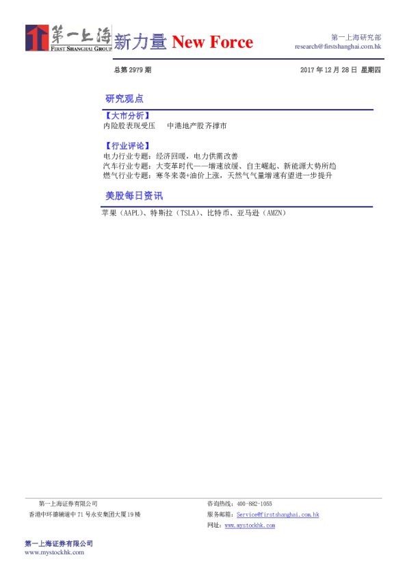 新力量New Force总第2979期