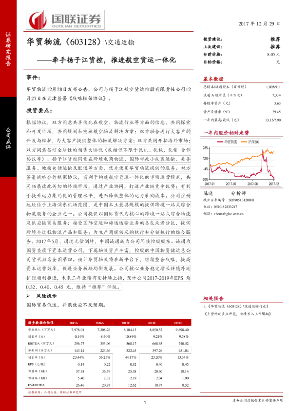 牵手扬子江货控，推进航空货运一体化