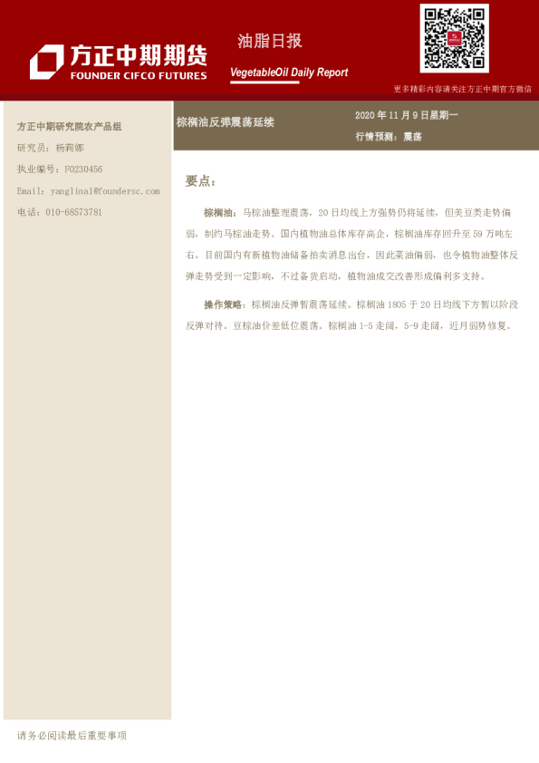 油脂日报：棕榈油反弹震荡延续