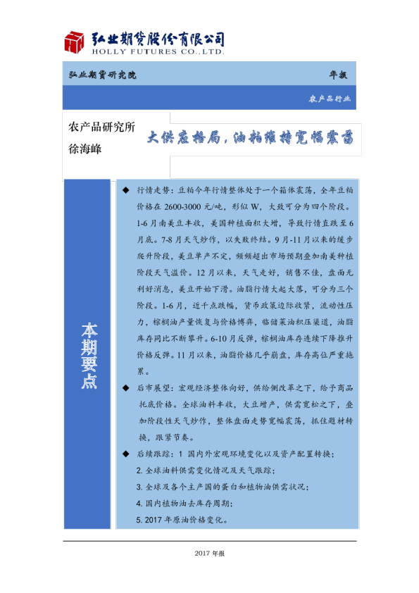 大供应格局，油粕维持宽幅震荡