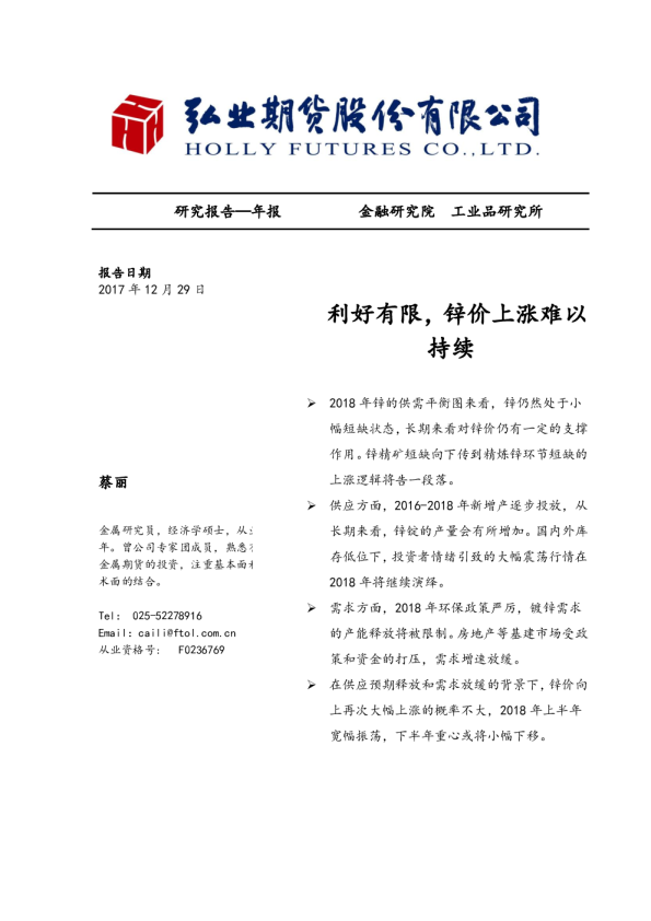 利好有限，锌价上涨难以持续