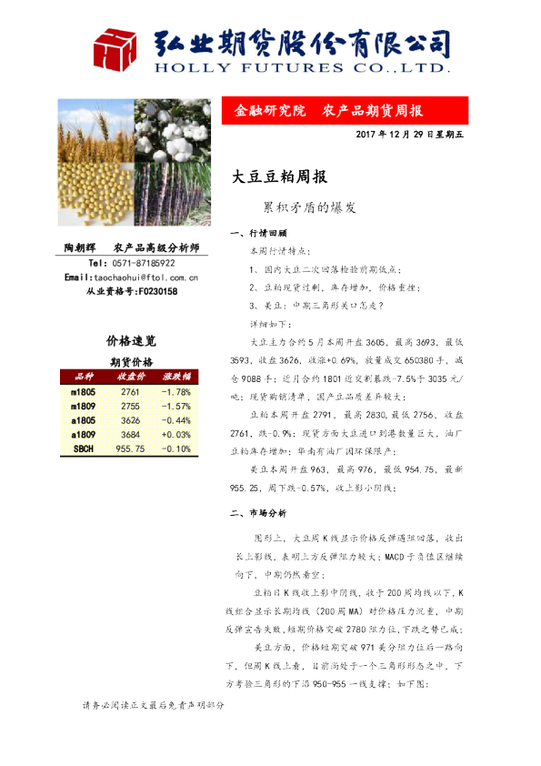 大豆豆粕周报