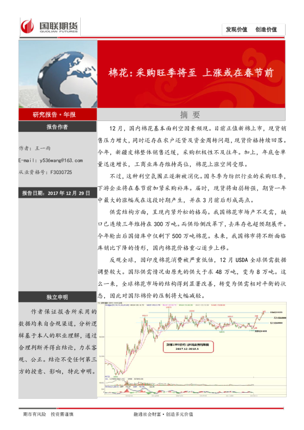 棉花：采购旺季将至 上涨或在春节前