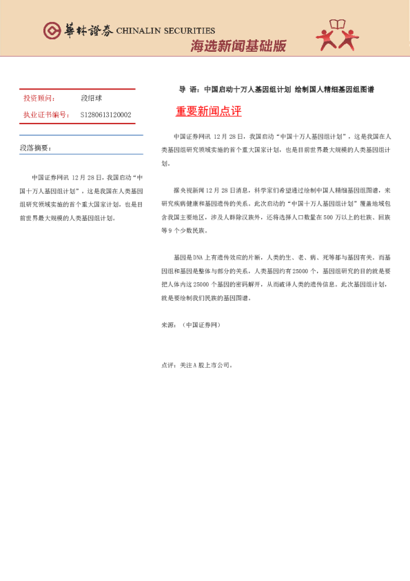 海选新闻基础版