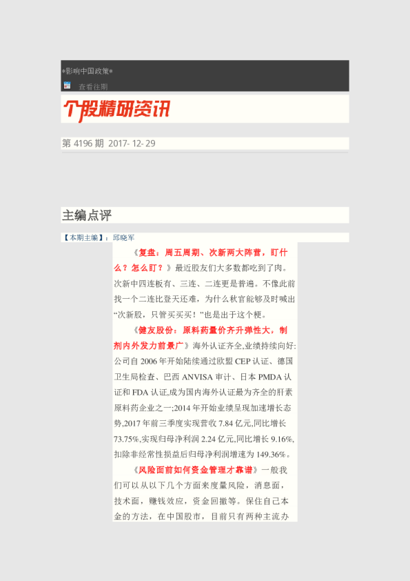 个股精研资讯第4196期