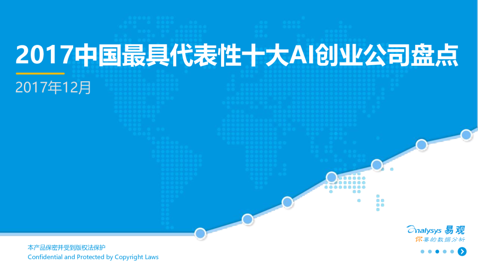 计算机行业：2017中国最具代表性十大AI创业公司盘点