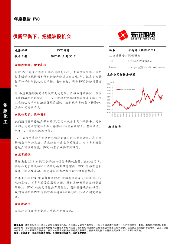 PVC年度报告：供需平衡下，把握波段机会