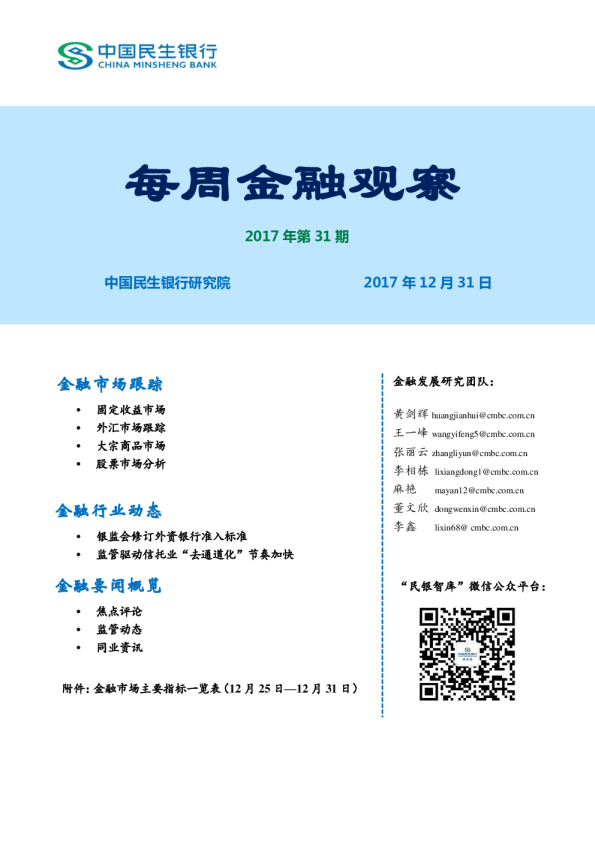 每周金融观察2017年第31期