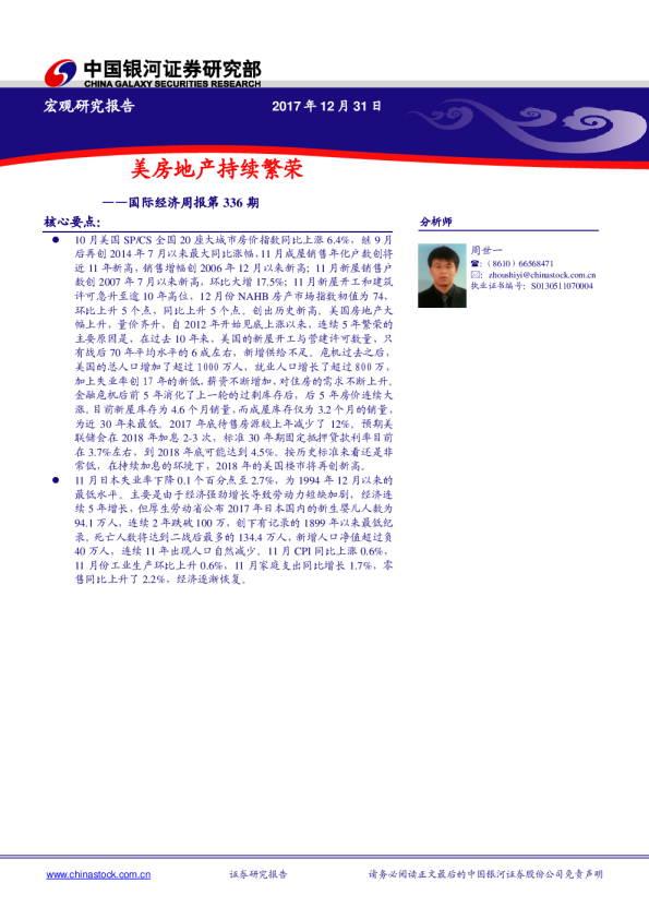 国际经济周报第336期：美房地产持续繁荣