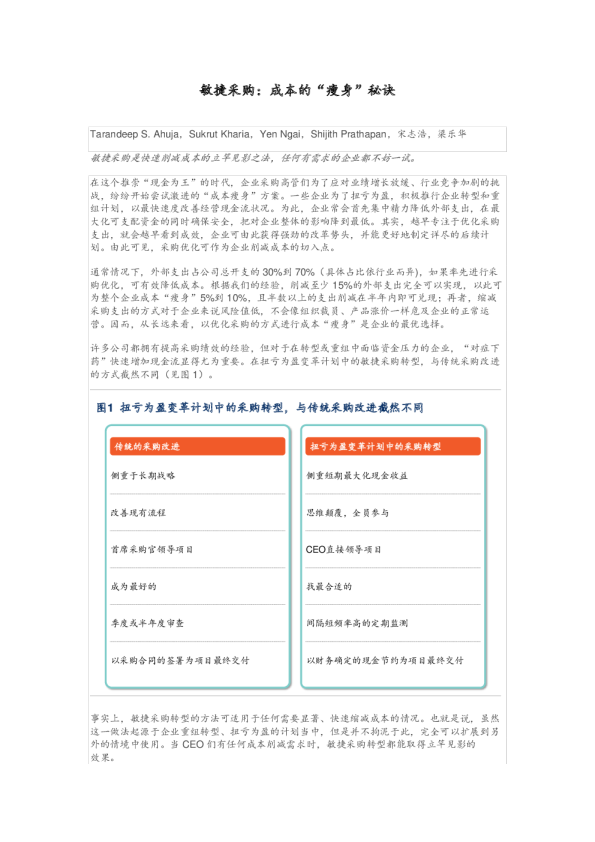 敏捷采购转型撬动快速变现