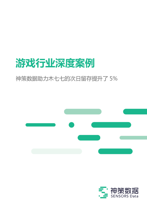 木七七施辰刚：我是这样将玩家次留提升了5%