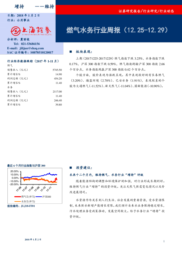 燃气水务行业周报