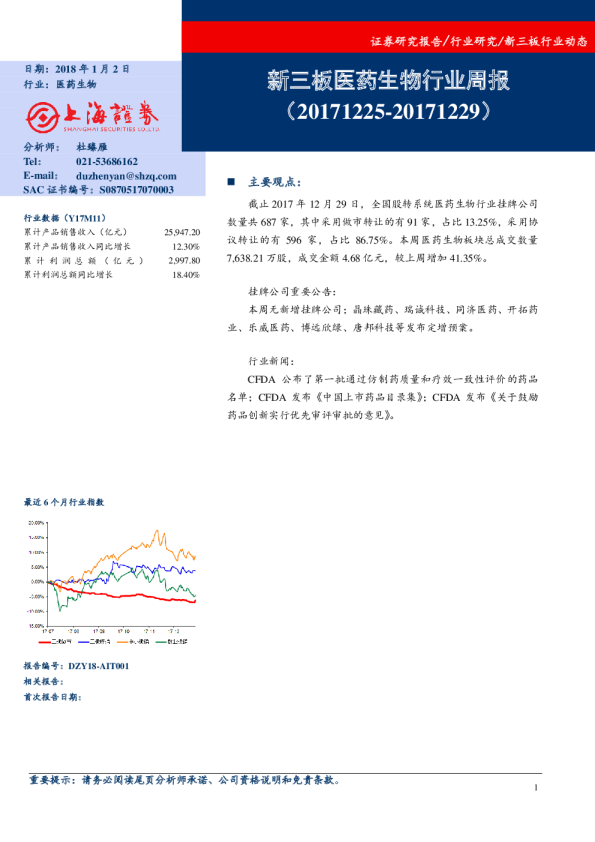 新三板医药生物行业周报