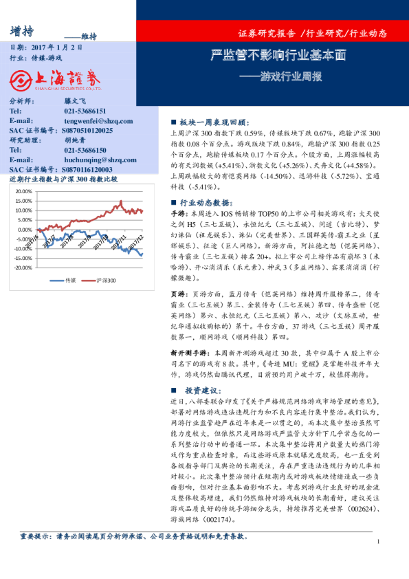 游戏行业周报：严监管不影响行业基本面
