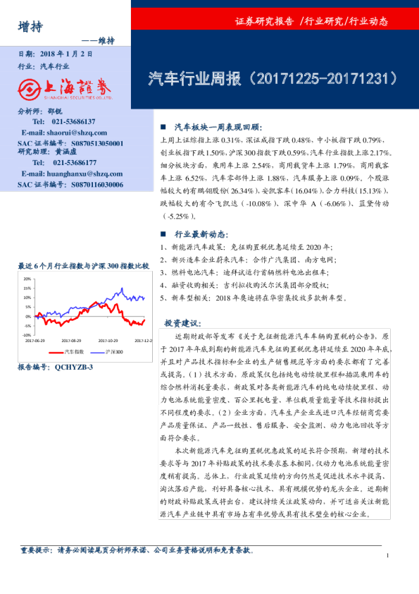 汽车行业：周报（20171225~20171231）
