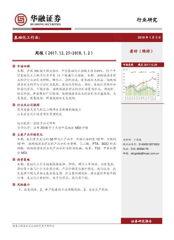 华融证券基础化工行业周报