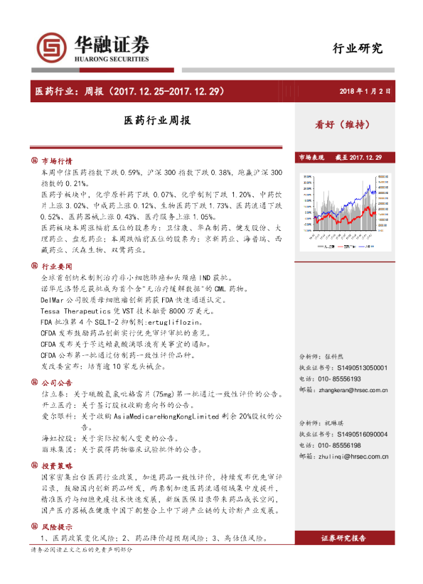 医药行业周报