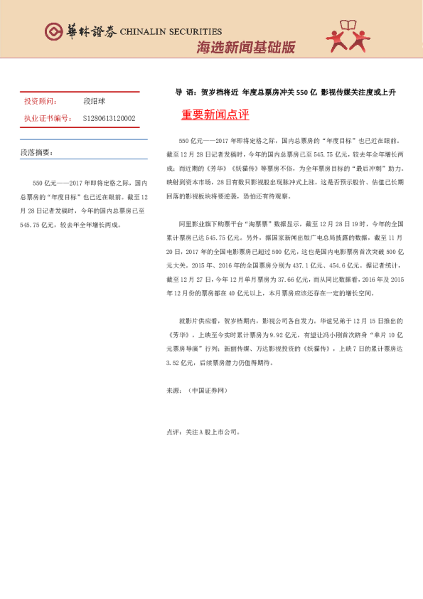 海选新闻基础版