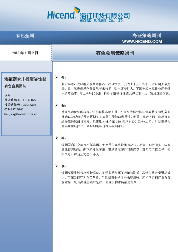 有色金属策略周刊