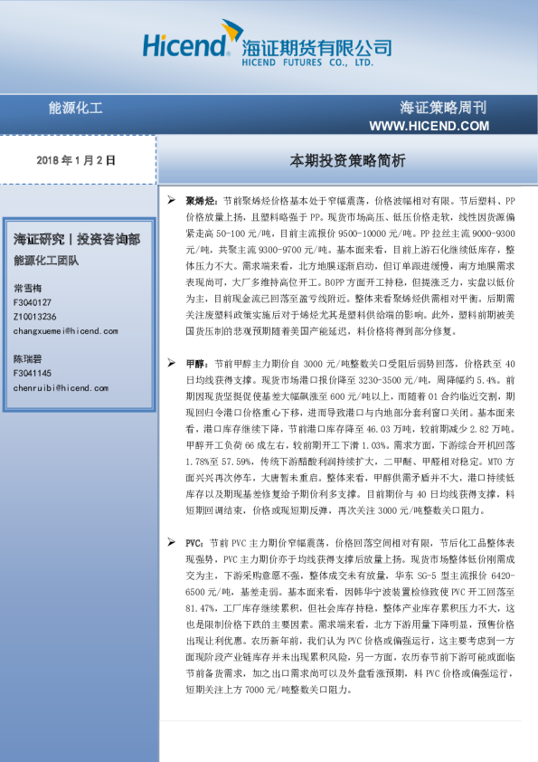 海证策略周刊：本期投资策略简析