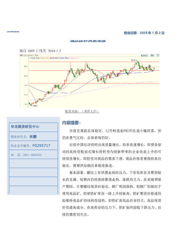 螺纹铁矿周报：螺纹铁矿仍需谨慎
