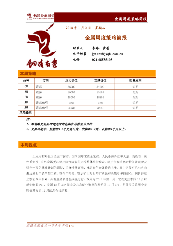 金属周度策略简报