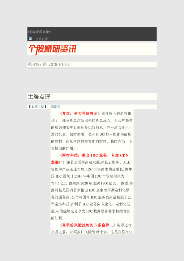 个股精研资讯第4197期