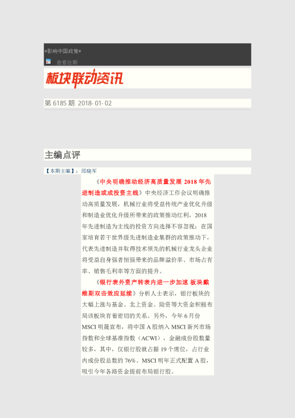 板块联动资讯第6185期