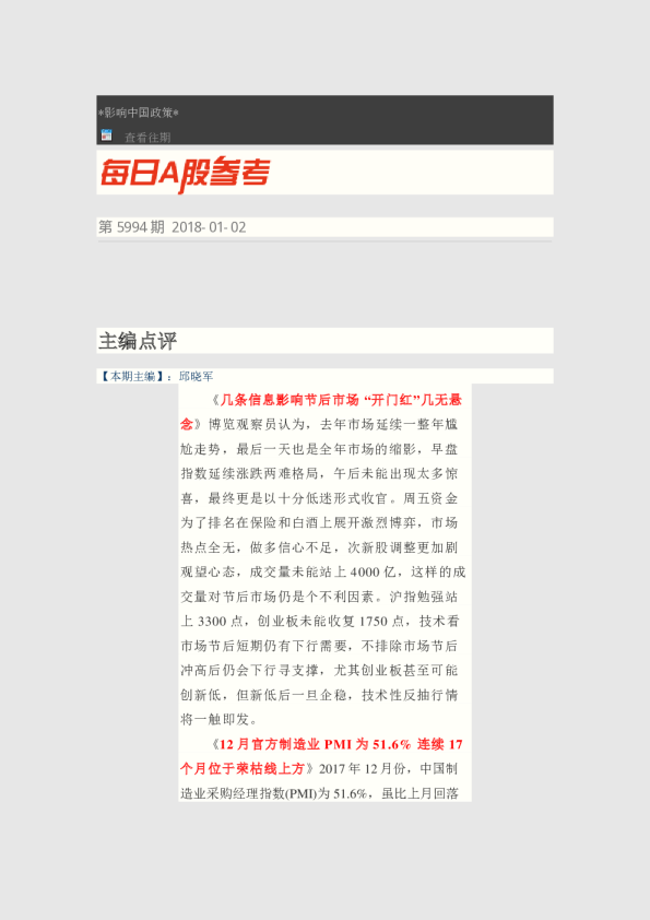 每日A股参考第5994期