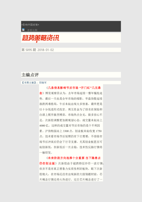 趋势策略资讯第5095期