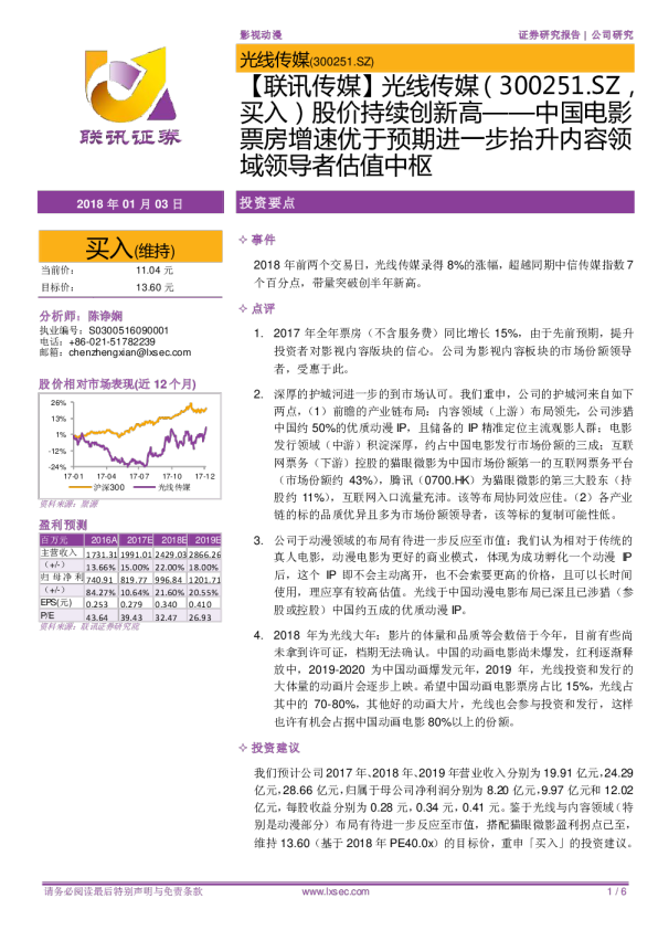 股价持续创新高——中国电影票房增速优于预期进一步抬升内容领域领导者估值中枢