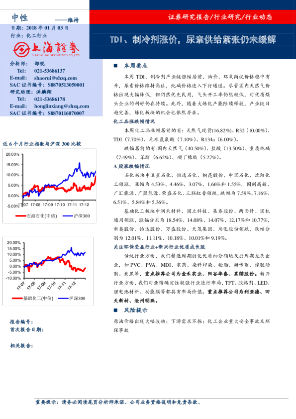 化工行业动态：TDI、制冷剂涨价，尿素供给紧张仍未缓解