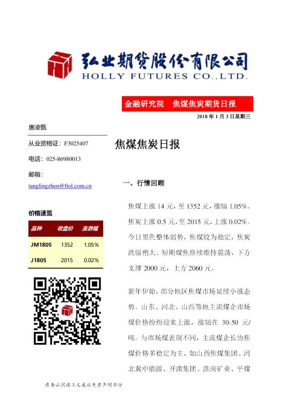焦煤焦炭日报