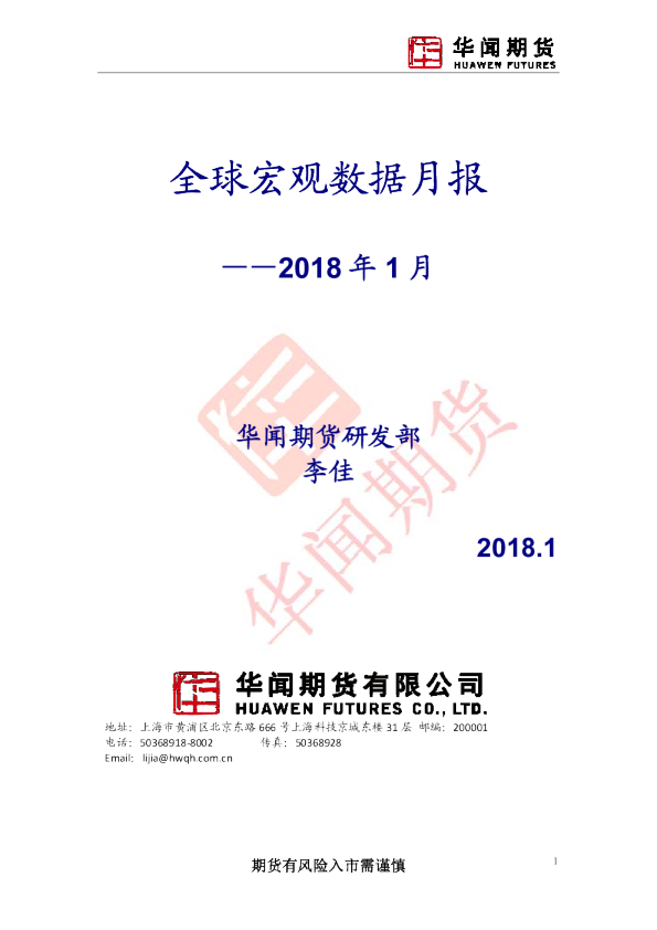 全球宏观数据月报