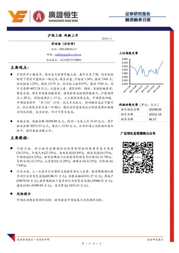 融资融券日报：沪指上涨 两融上升