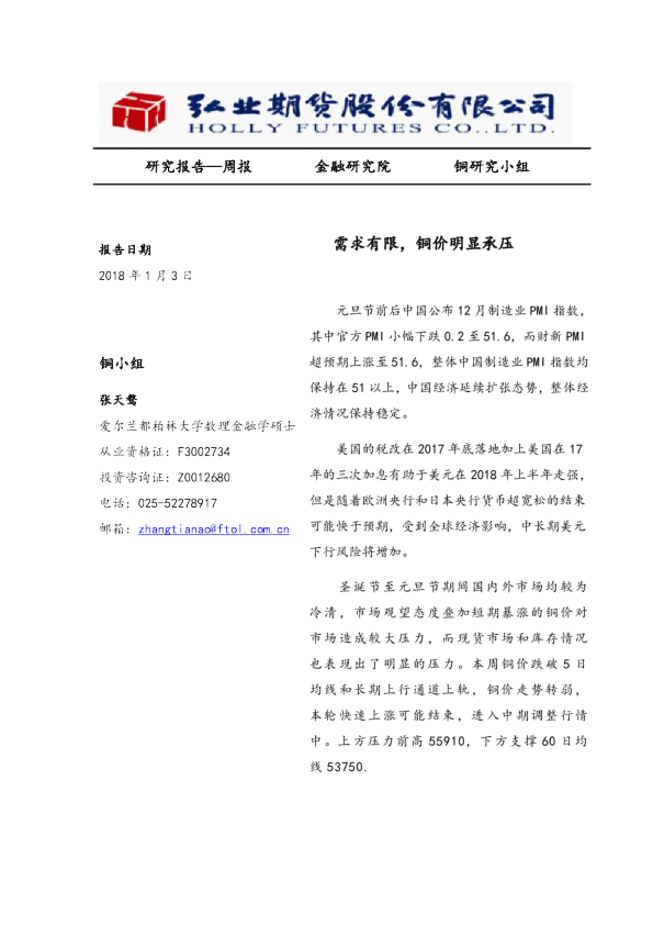 需求有限，铜价明显承压