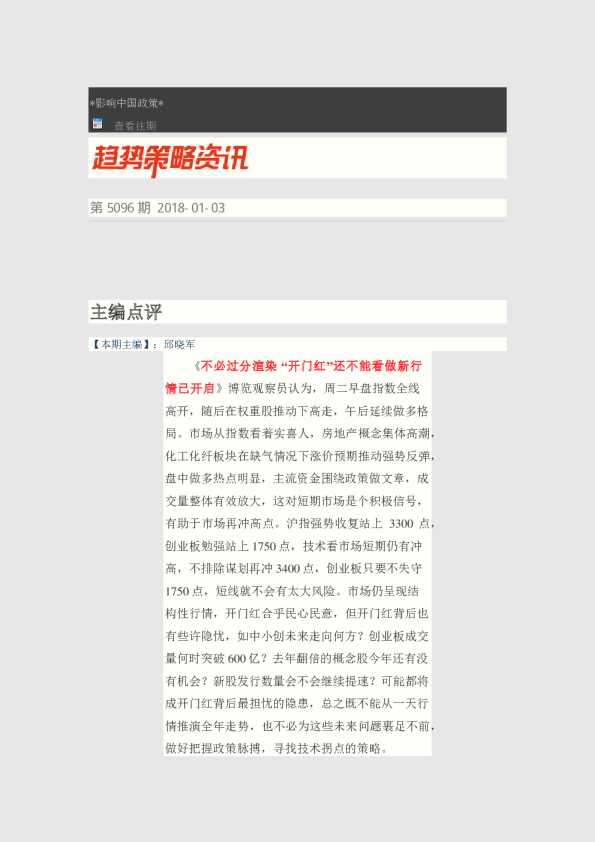 趋势策略资讯第5096期