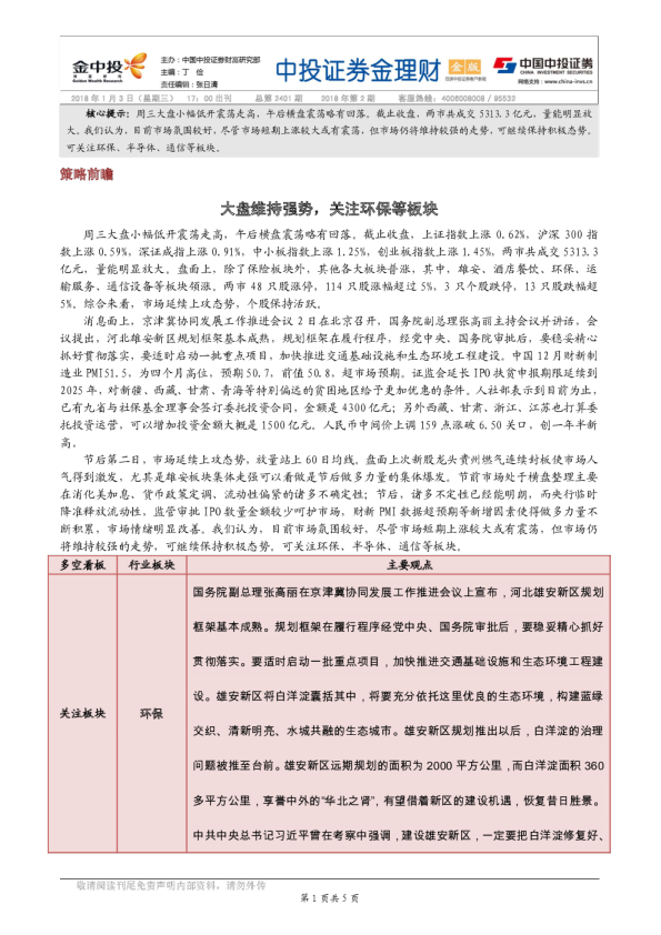 中投证券金理财(金版)