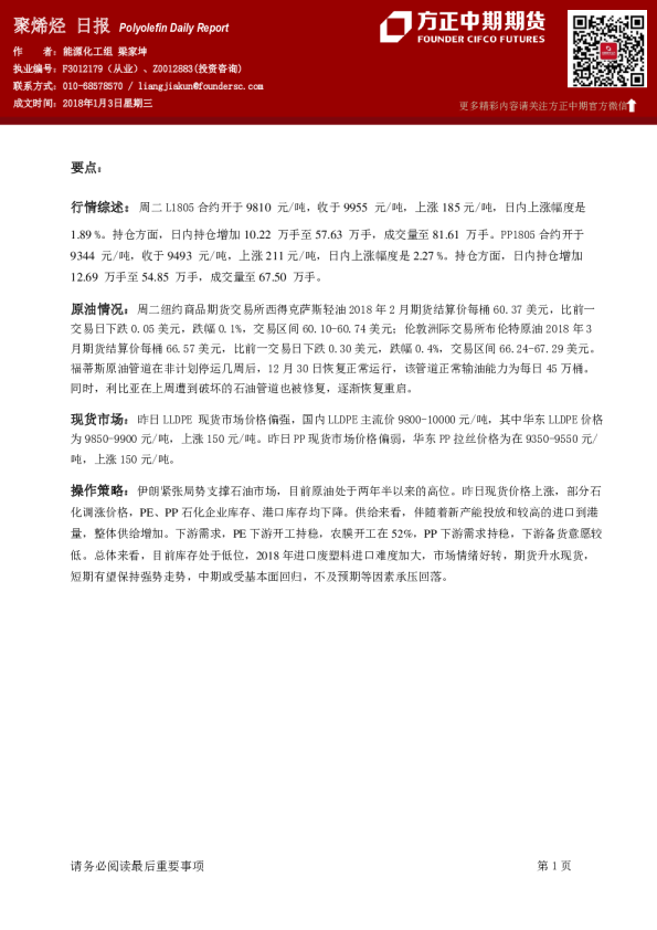 方正中期期货聚烯烃日报