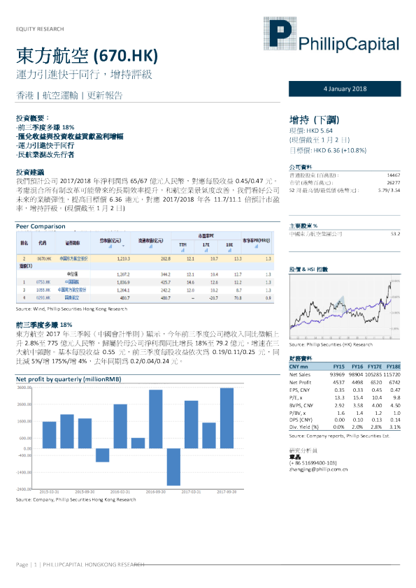 运力引进快于同行，增持评级