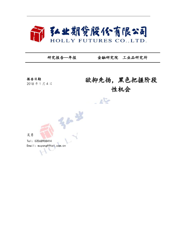 欲抑先扬，黑色把握阶段性机会